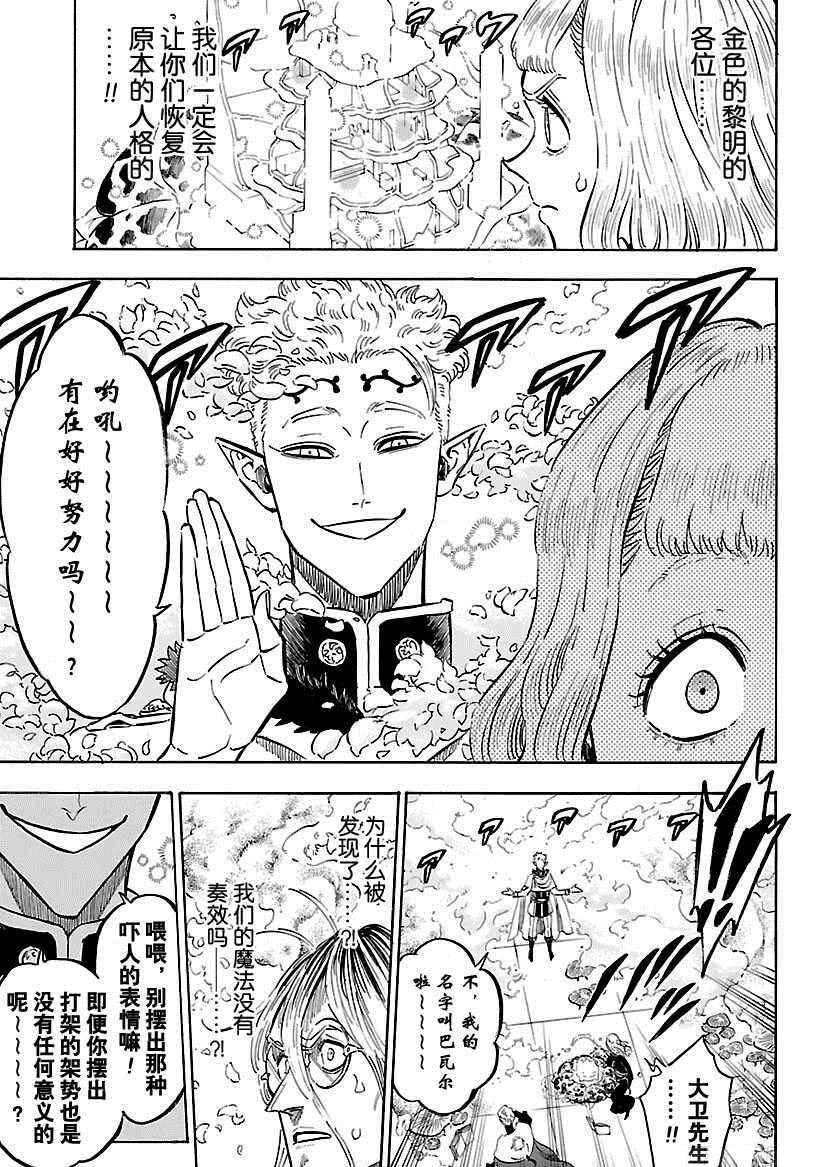 黑色四叶草韩漫全集-第179话无删减无遮挡章节图片 