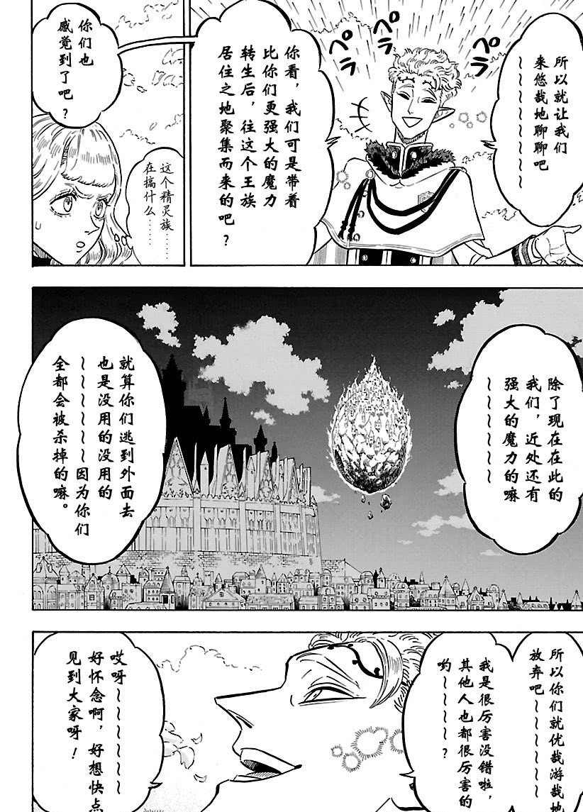 黑色四叶草韩漫全集-第179话无删减无遮挡章节图片 