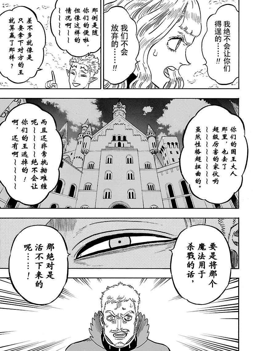 黑色四叶草韩漫全集-第179话无删减无遮挡章节图片 