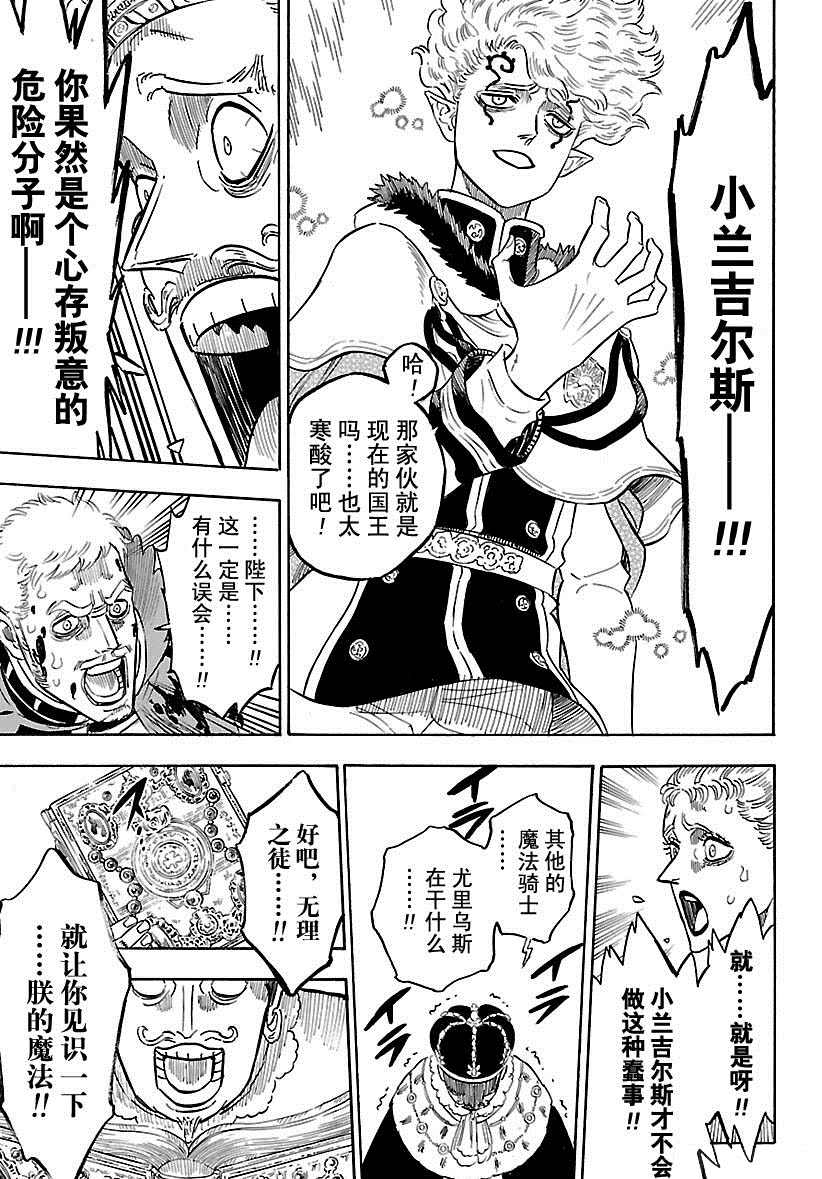 黑色四叶草韩漫全集-第179话无删减无遮挡章节图片 