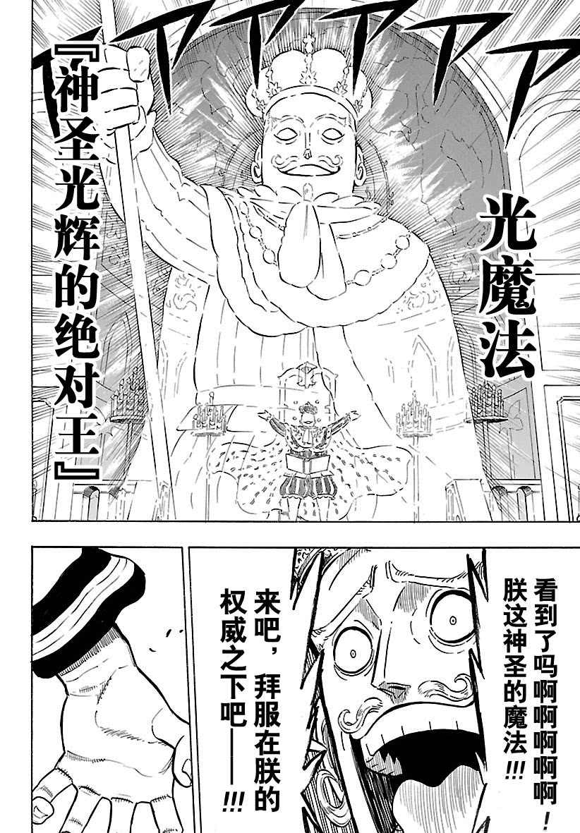 黑色四叶草韩漫全集-第179话无删减无遮挡章节图片 