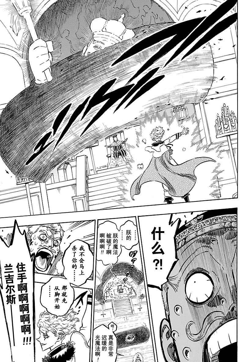 黑色四叶草韩漫全集-第179话无删减无遮挡章节图片 