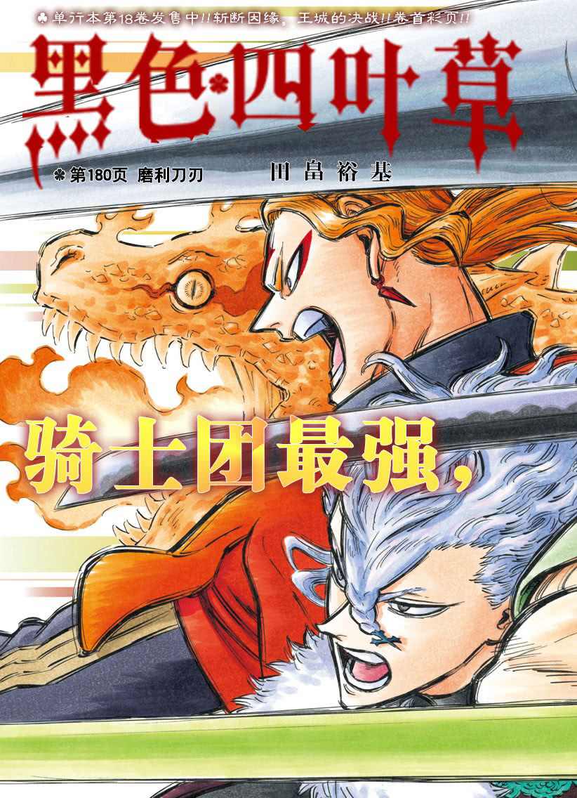 黑色四叶草韩漫全集-第180话无删减无遮挡章节图片 