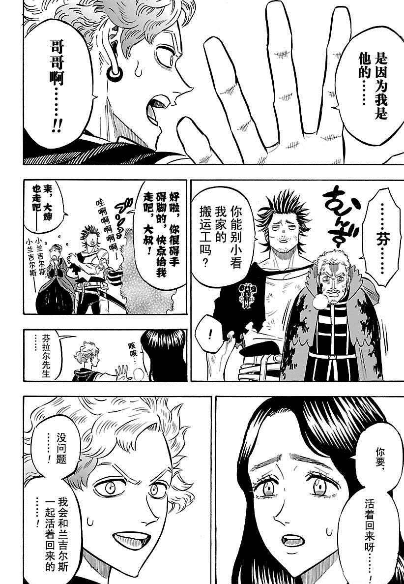 黑色四叶草韩漫全集-第180话无删减无遮挡章节图片 