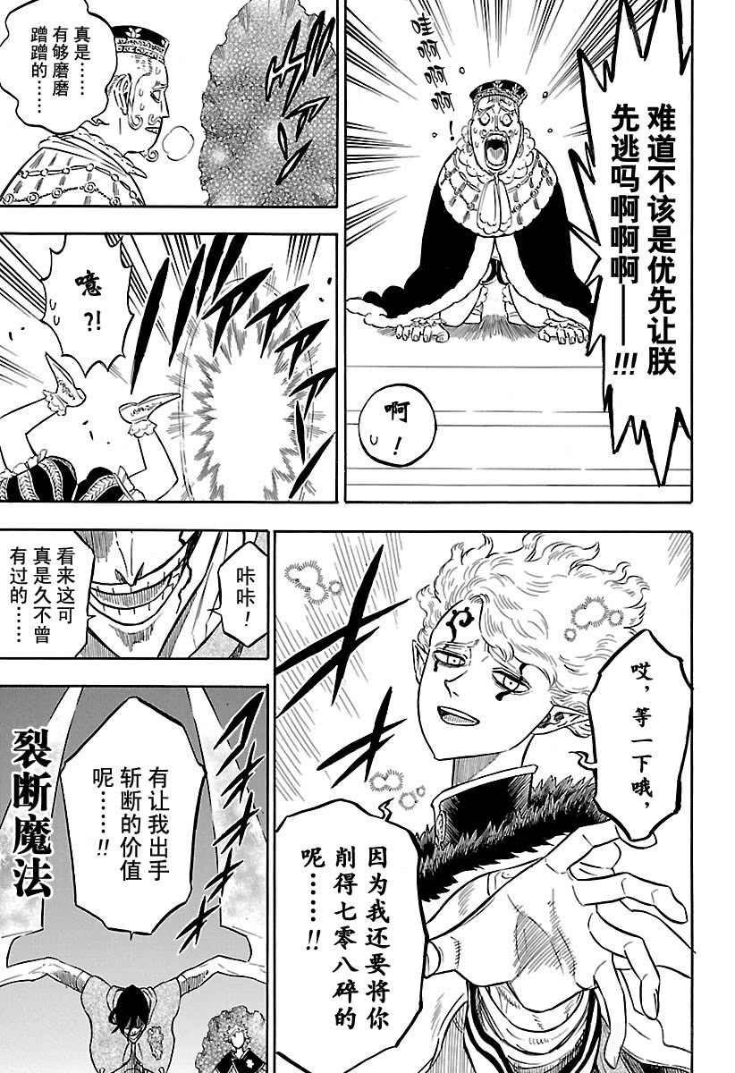 黑色四叶草韩漫全集-第180话无删减无遮挡章节图片 
