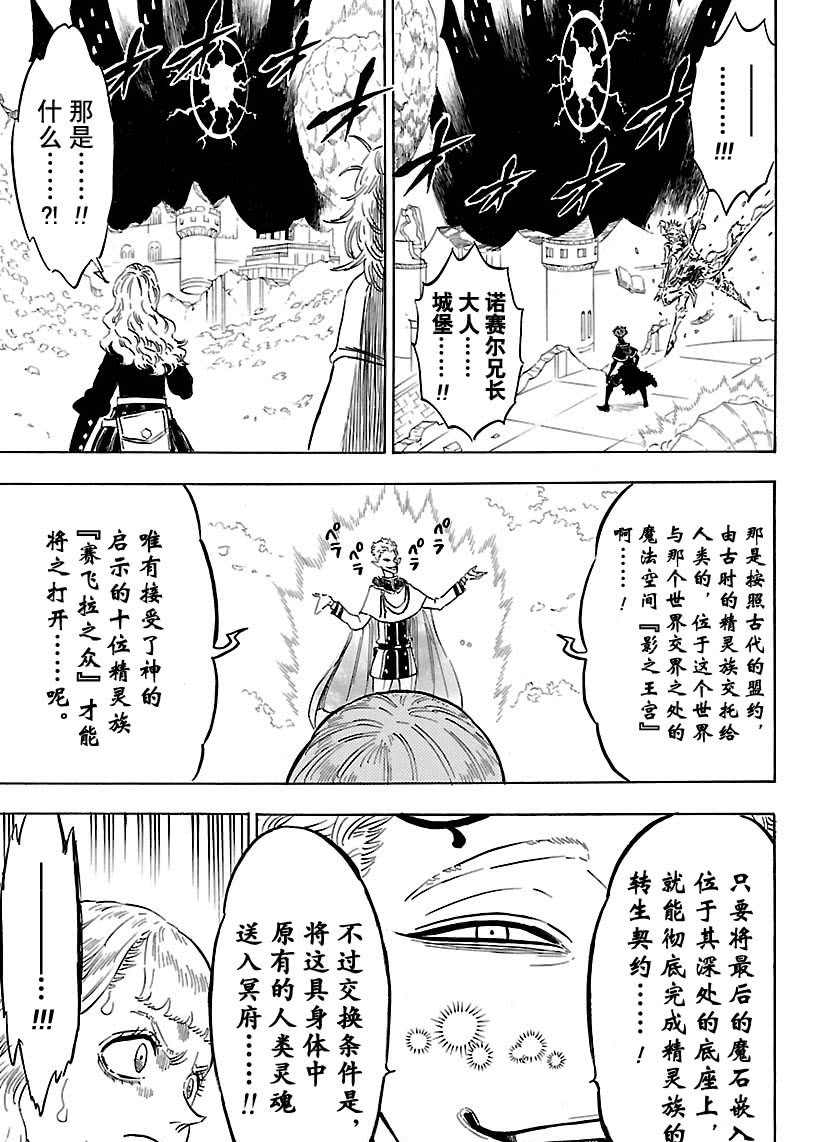 黑色四叶草韩漫全集-第182话无删减无遮挡章节图片 