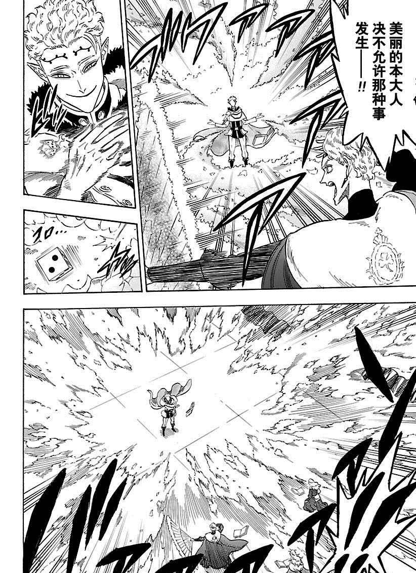 黑色四叶草韩漫全集-第182话无删减无遮挡章节图片 