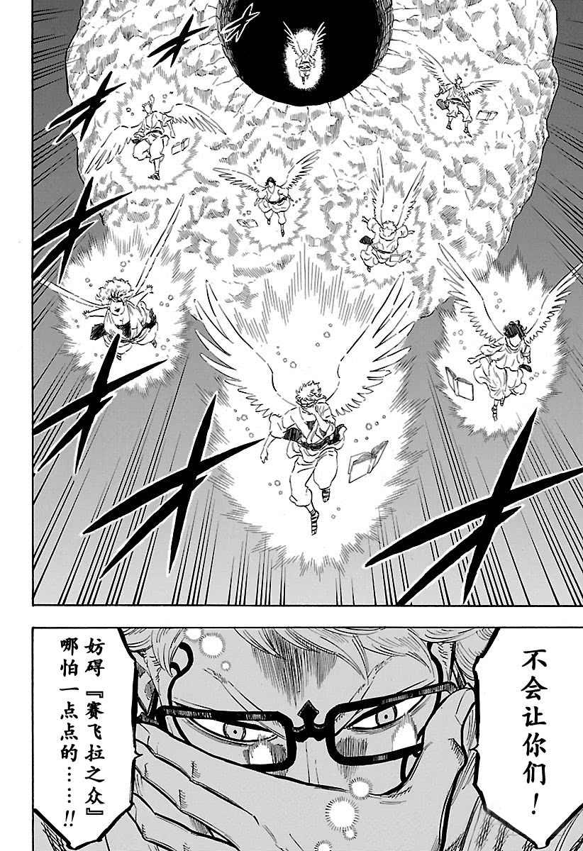 黑色四叶草韩漫全集-第182话无删减无遮挡章节图片 