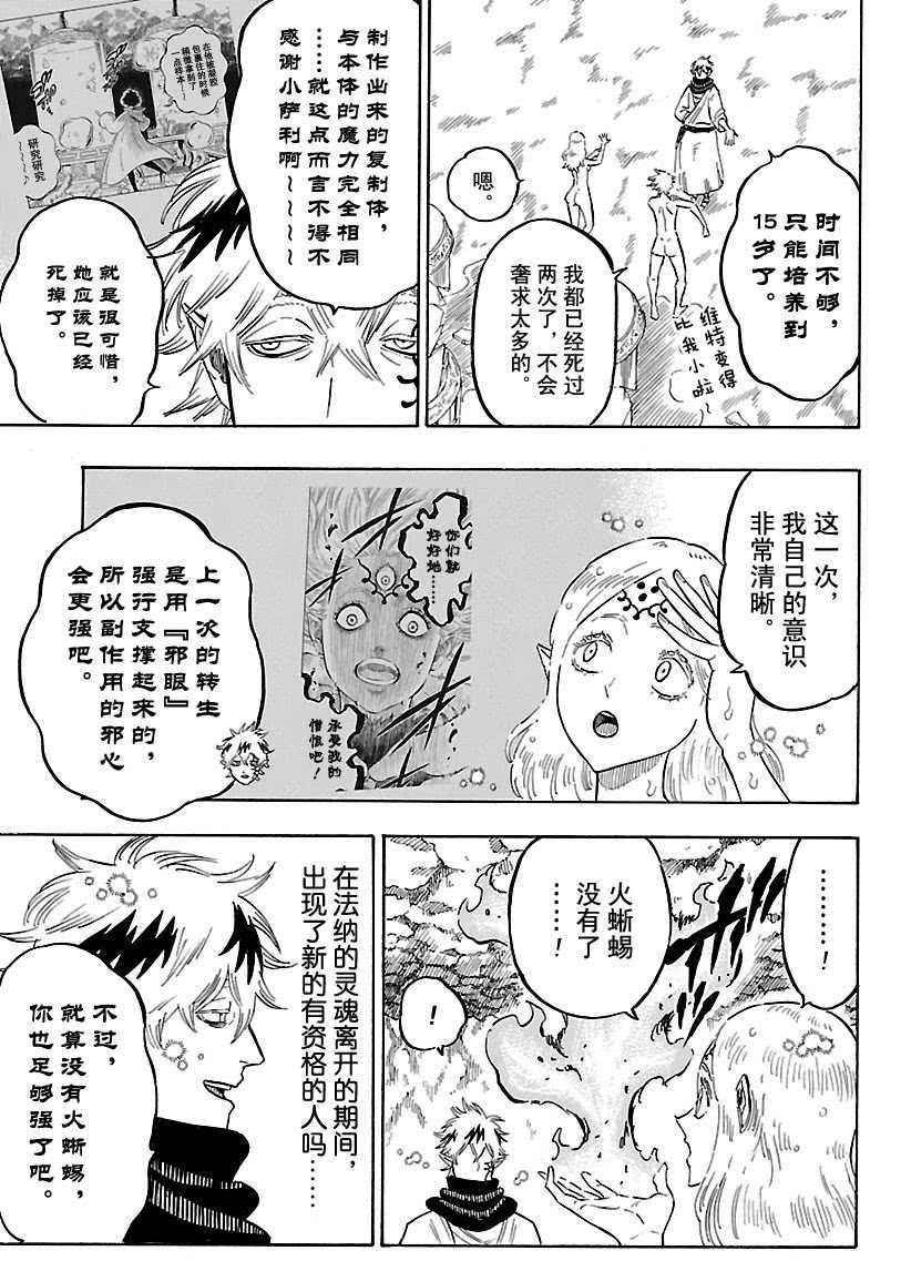 黑色四叶草韩漫全集-第182话无删减无遮挡章节图片 