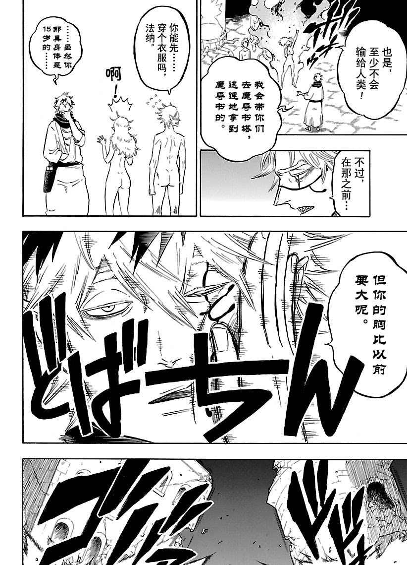 黑色四叶草韩漫全集-第182话无删减无遮挡章节图片 