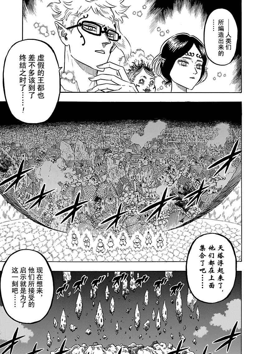 黑色四叶草韩漫全集-第182话无删减无遮挡章节图片 