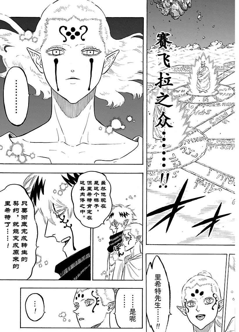 黑色四叶草韩漫全集-第182话无删减无遮挡章节图片 