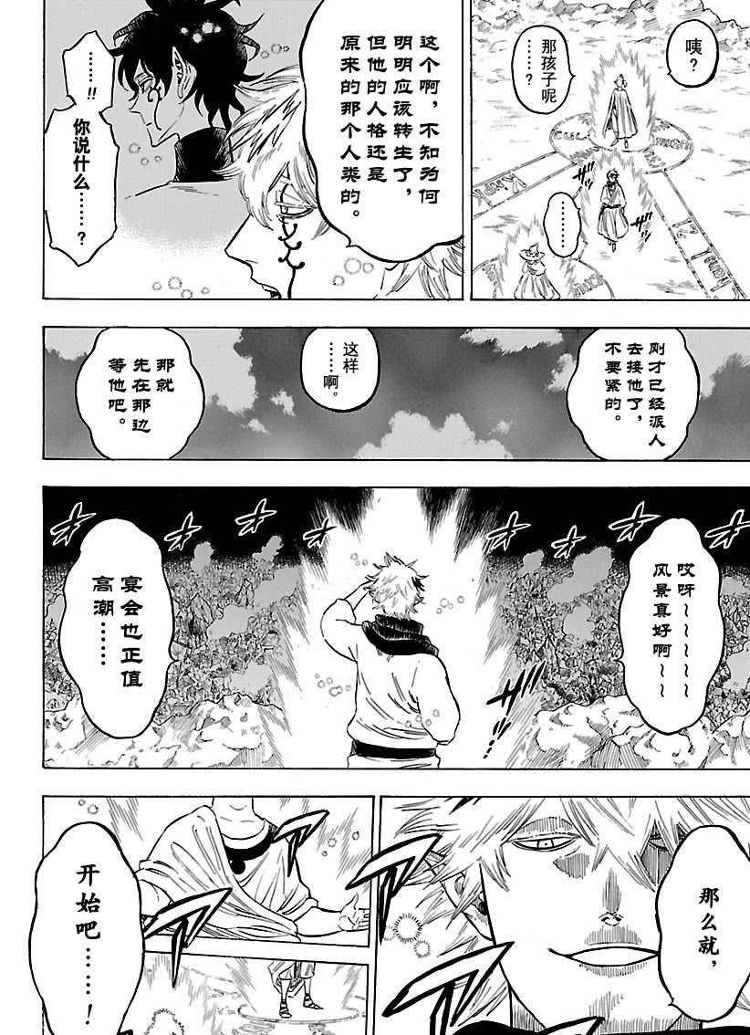 黑色四叶草韩漫全集-第182话无删减无遮挡章节图片 