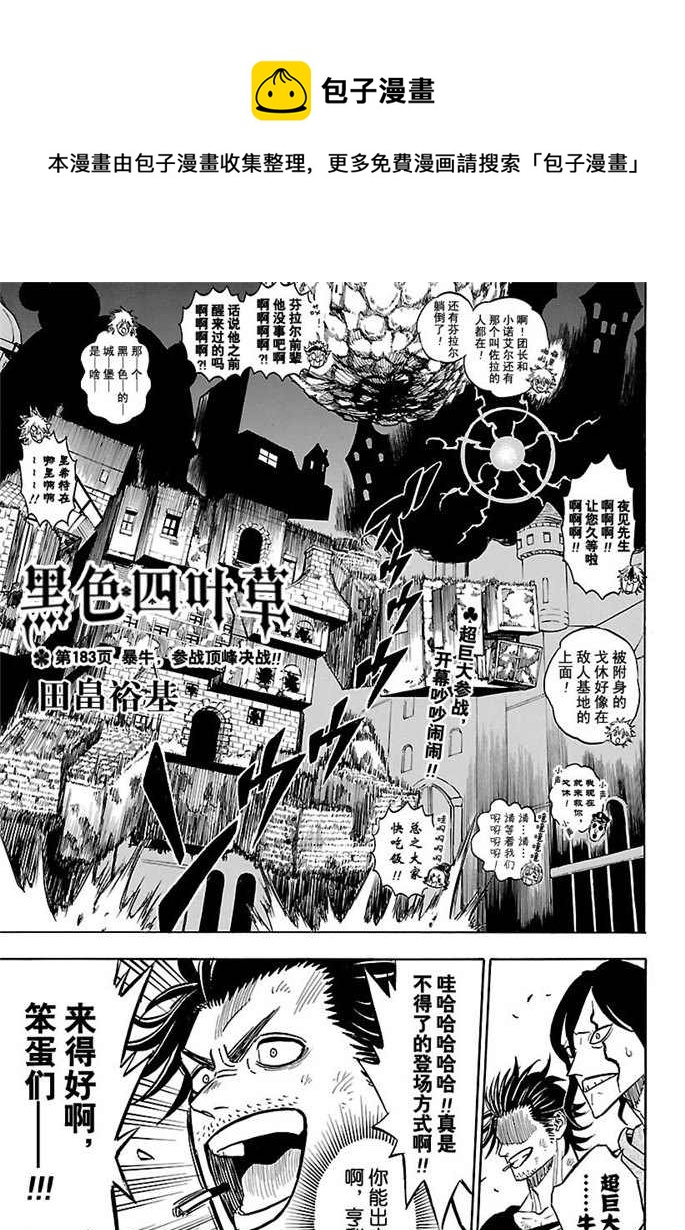 黑色四叶草韩漫全集-第183话无删减无遮挡章节图片 
