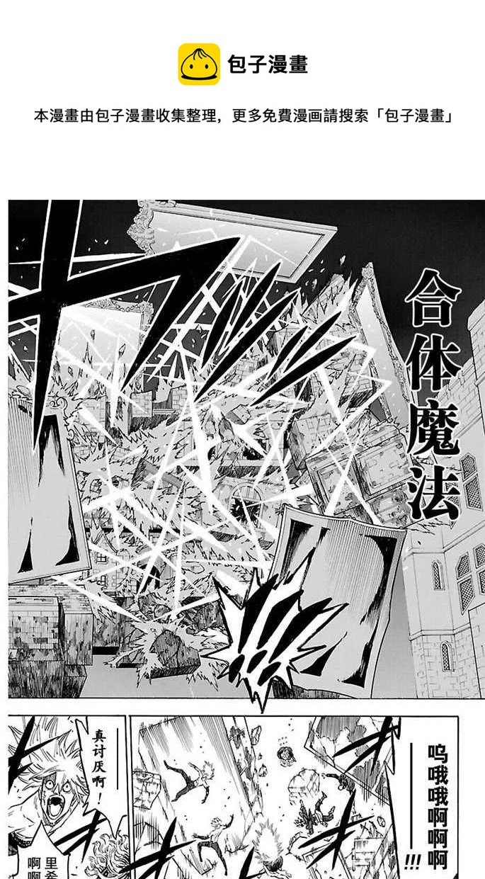 黑色四叶草韩漫全集-第183话无删减无遮挡章节图片 