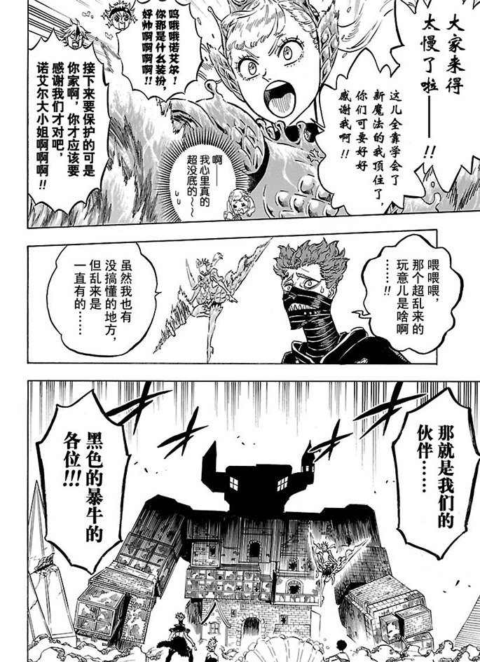 黑色四叶草韩漫全集-第183话无删减无遮挡章节图片 