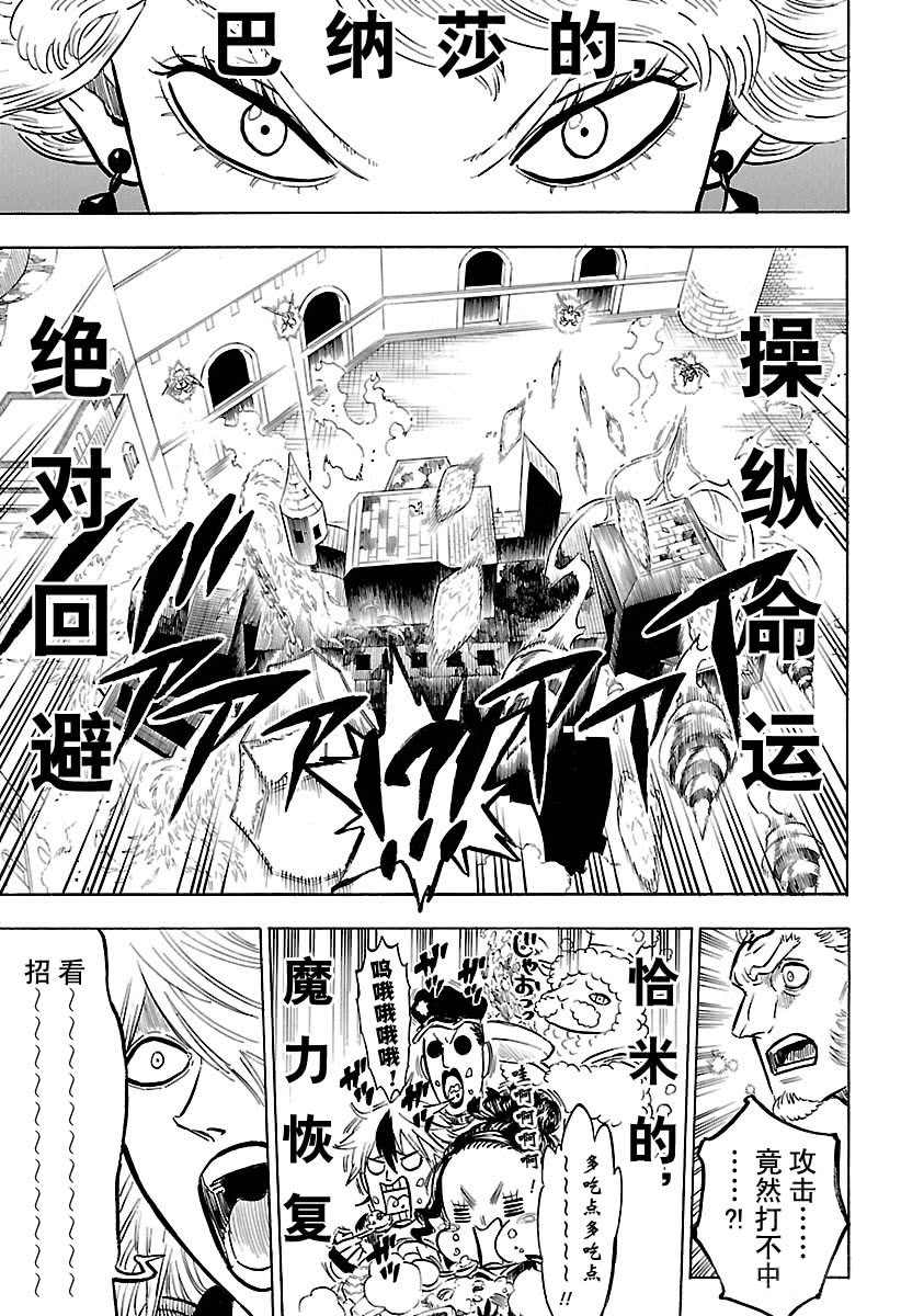 黑色四叶草韩漫全集-第183话无删减无遮挡章节图片 