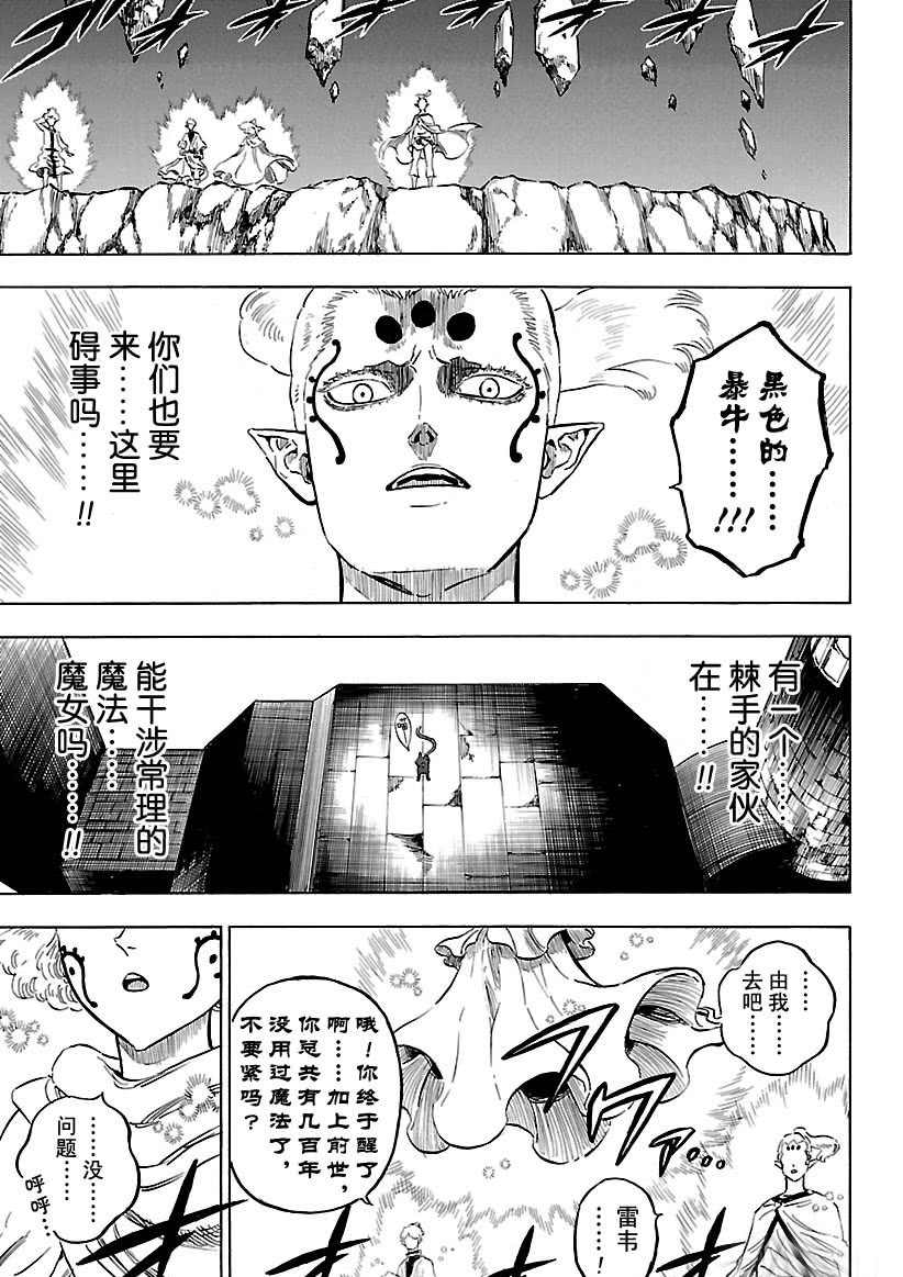 黑色四叶草韩漫全集-第183话无删减无遮挡章节图片 