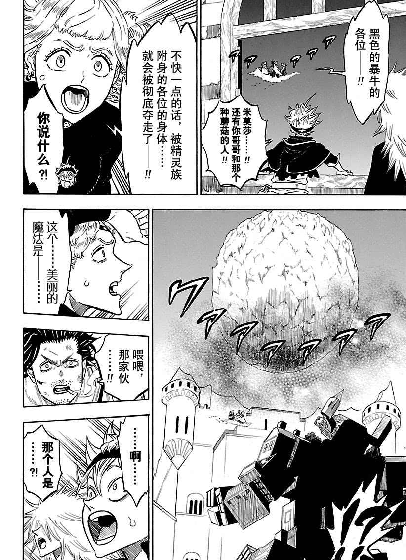 黑色四叶草韩漫全集-第183话无删减无遮挡章节图片 