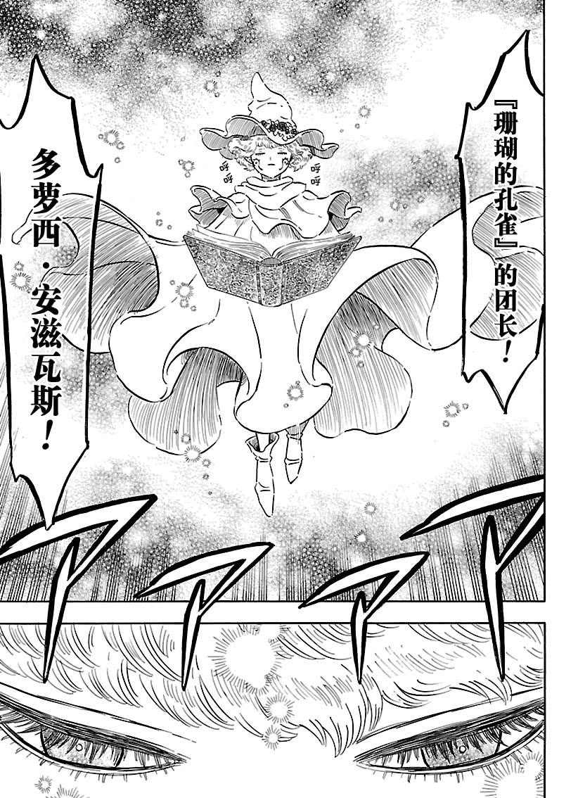 黑色四叶草韩漫全集-第183话无删减无遮挡章节图片 
