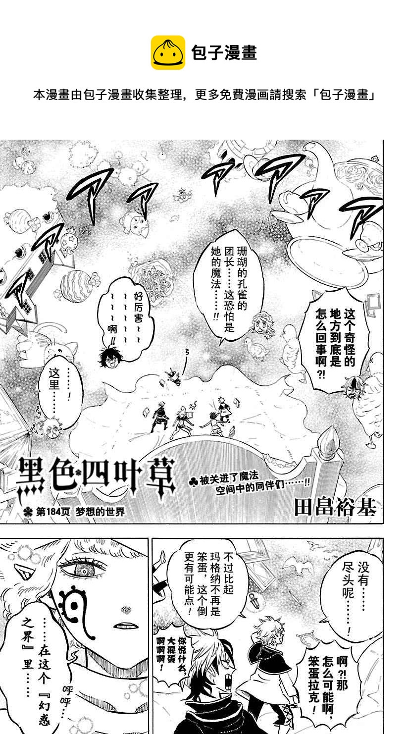 黑色四叶草韩漫全集-第184话无删减无遮挡章节图片 