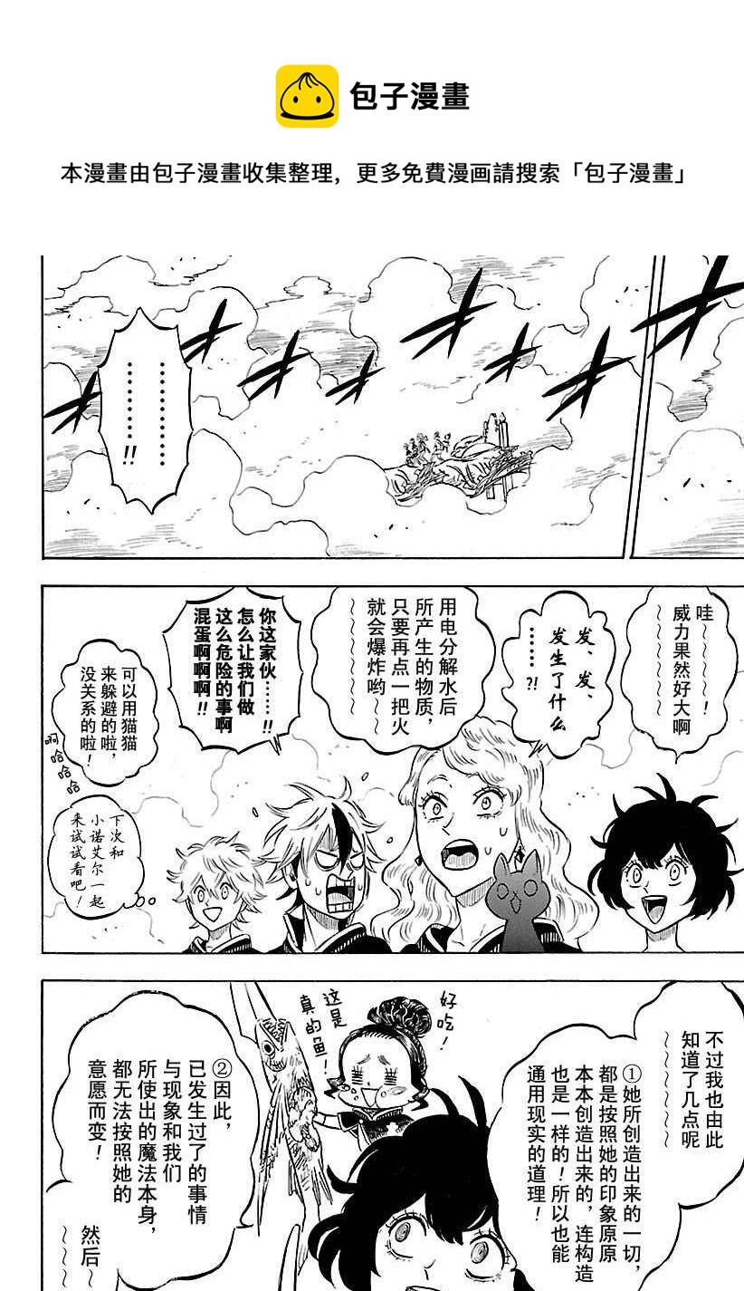 黑色四叶草韩漫全集-第184话无删减无遮挡章节图片 