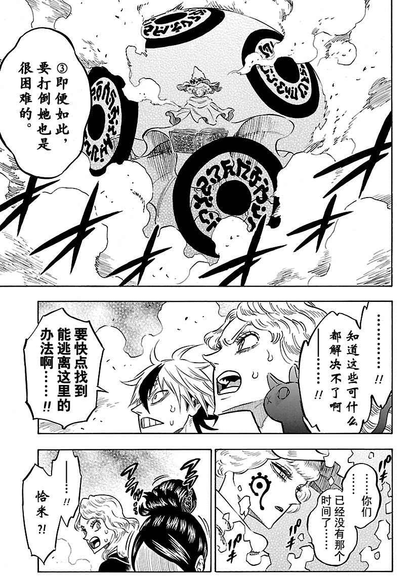 黑色四叶草韩漫全集-第184话无删减无遮挡章节图片 