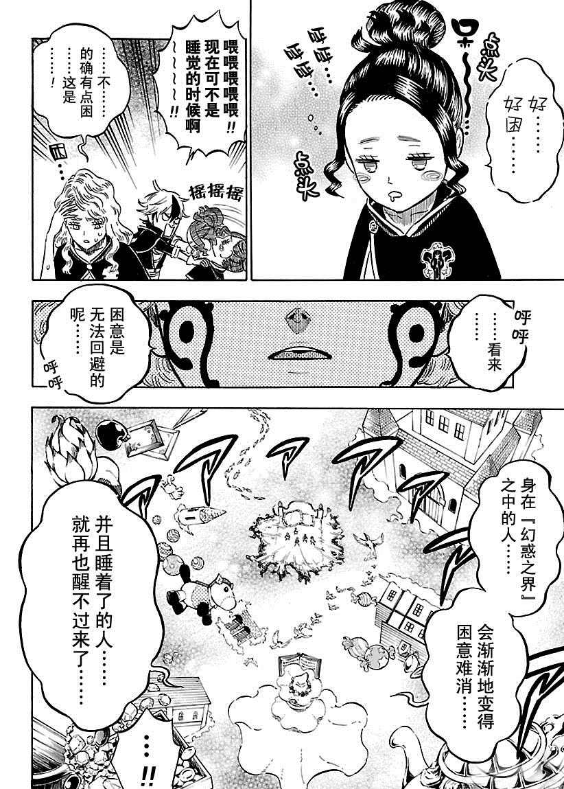 黑色四叶草韩漫全集-第184话无删减无遮挡章节图片 