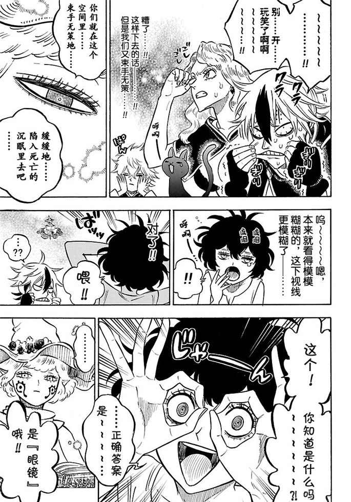 黑色四叶草韩漫全集-第184话无删减无遮挡章节图片 