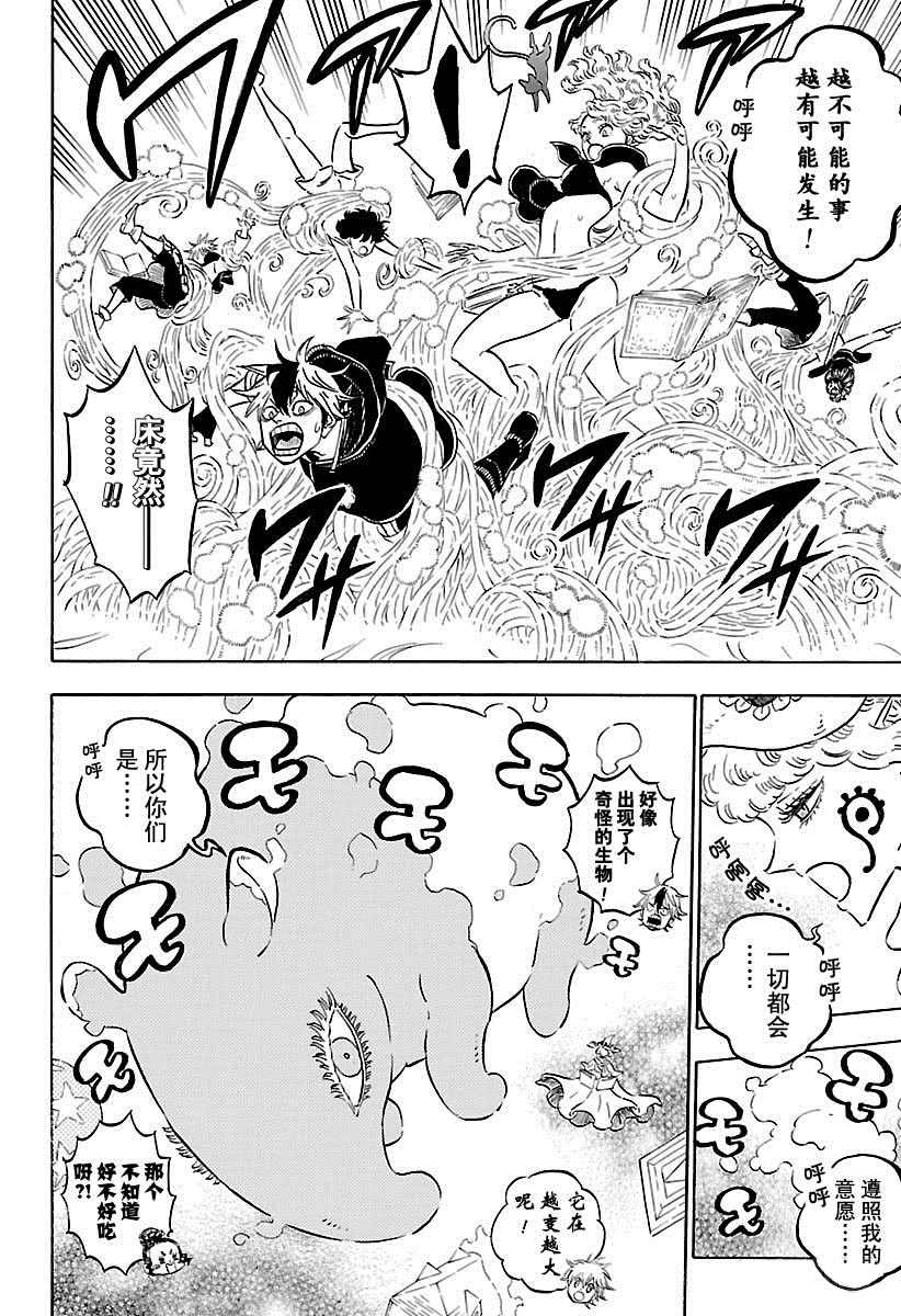黑色四叶草韩漫全集-第184话无删减无遮挡章节图片 
