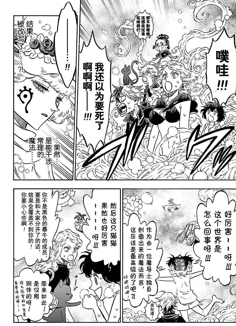 黑色四叶草韩漫全集-第184话无删减无遮挡章节图片 