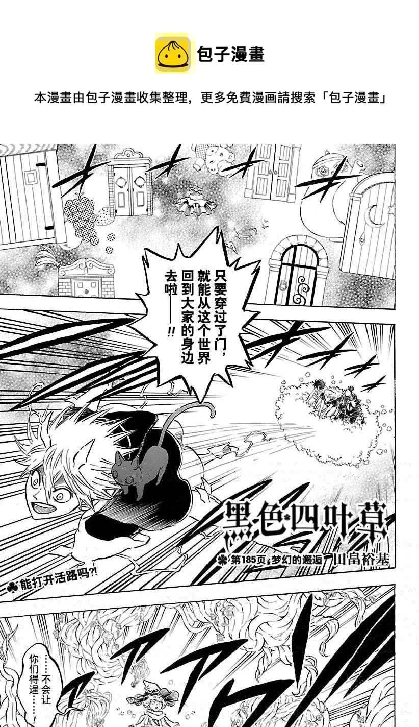 黑色四叶草韩漫全集-第185话无删减无遮挡章节图片 