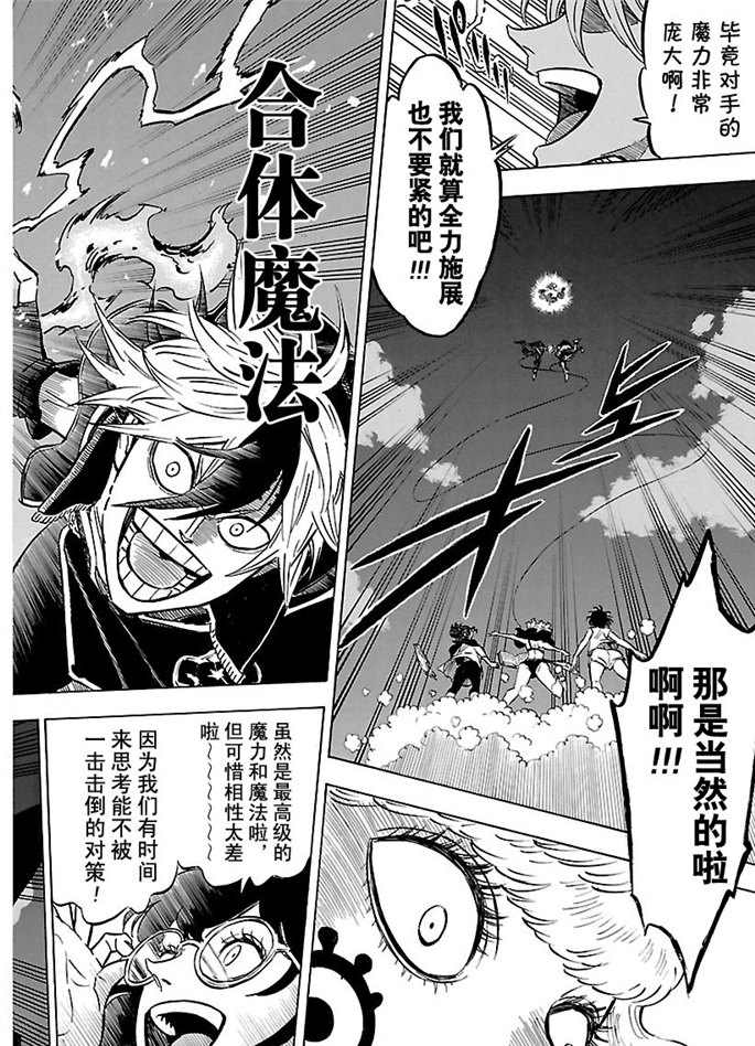 黑色四叶草韩漫全集-第185话无删减无遮挡章节图片 
