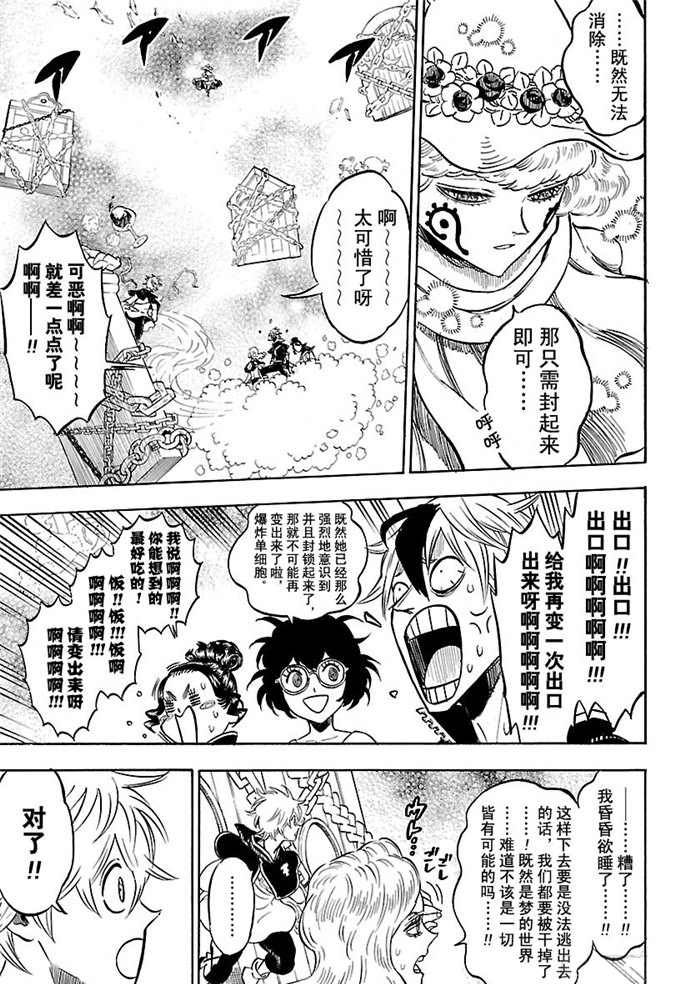 黑色四叶草韩漫全集-第185话无删减无遮挡章节图片 
