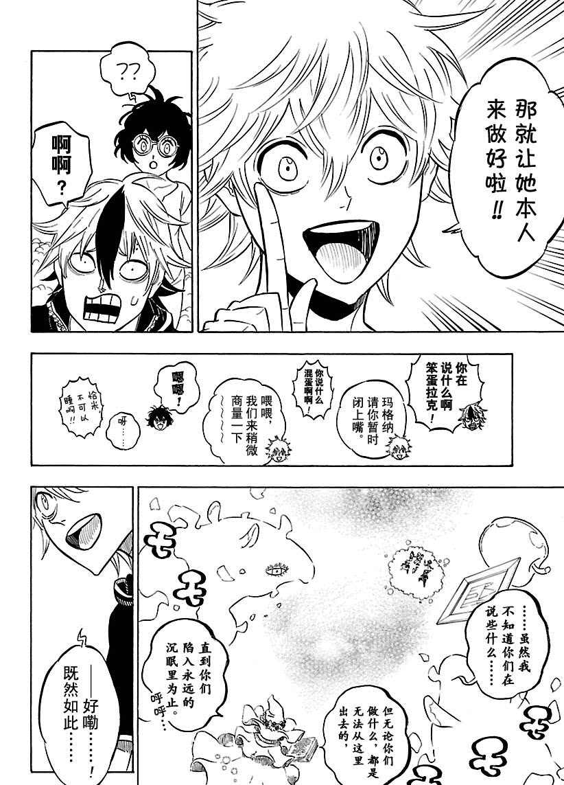 黑色四叶草韩漫全集-第185话无删减无遮挡章节图片 