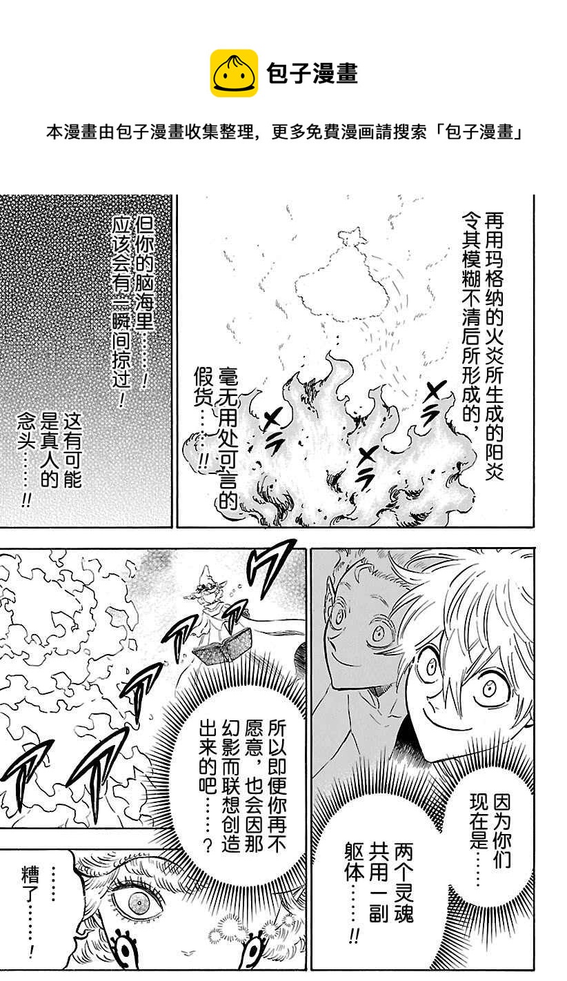 黑色四叶草韩漫全集-第185话无删减无遮挡章节图片 