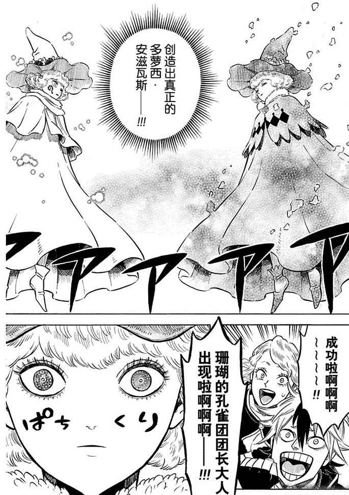 黑色四叶草韩漫全集-第185话无删减无遮挡章节图片 