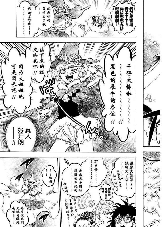 黑色四叶草韩漫全集-第185话无删减无遮挡章节图片 