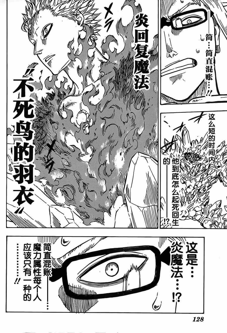 黑色四叶草韩漫全集-第18话无删减无遮挡章节图片 