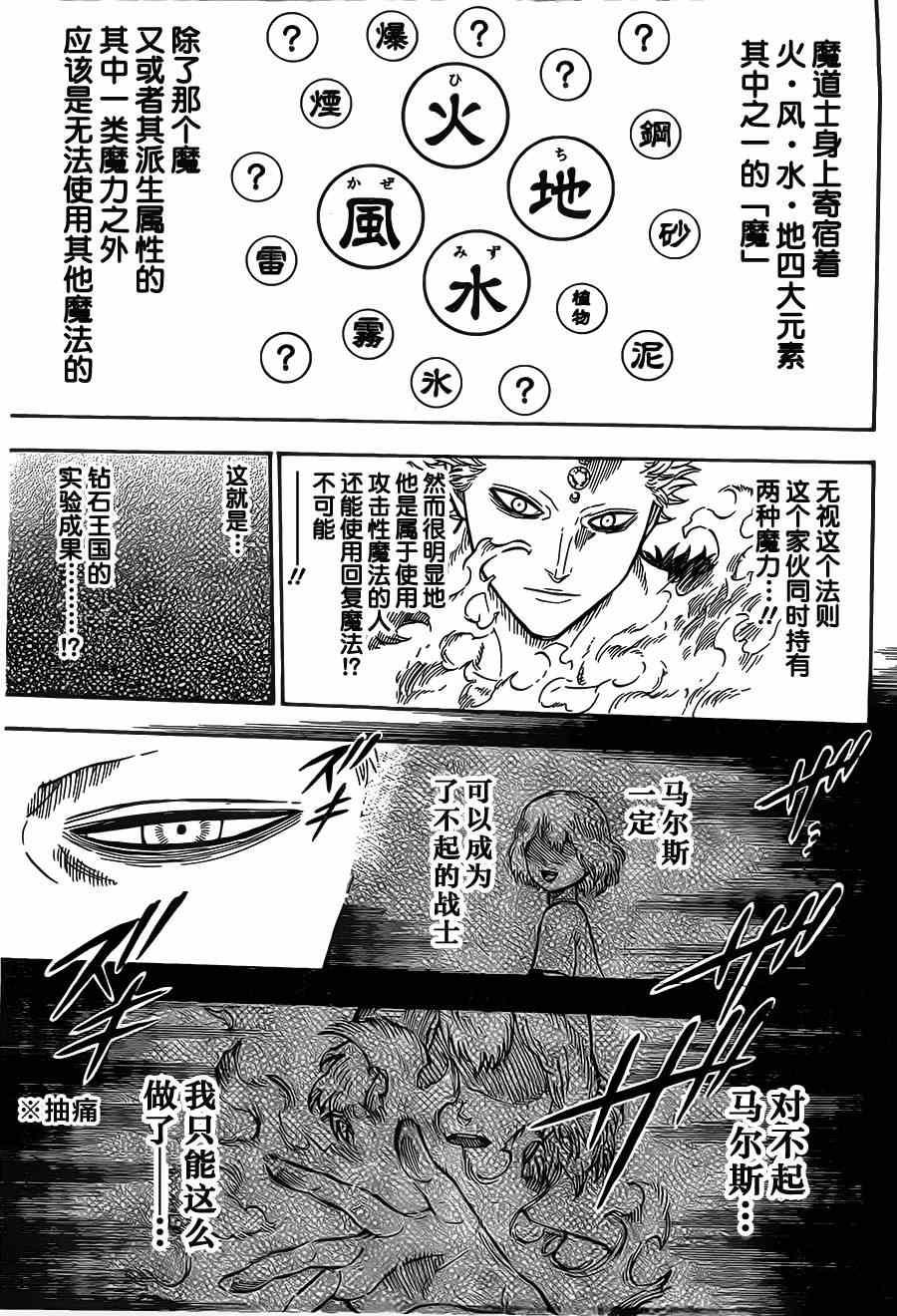 黑色四叶草韩漫全集-第18话无删减无遮挡章节图片 