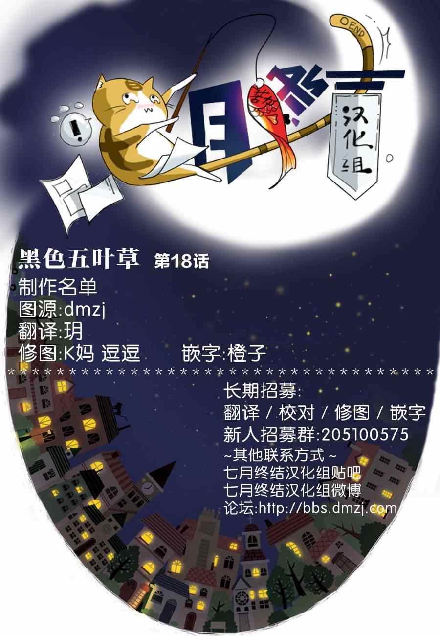 黑色四叶草韩漫全集-第18话无删减无遮挡章节图片 