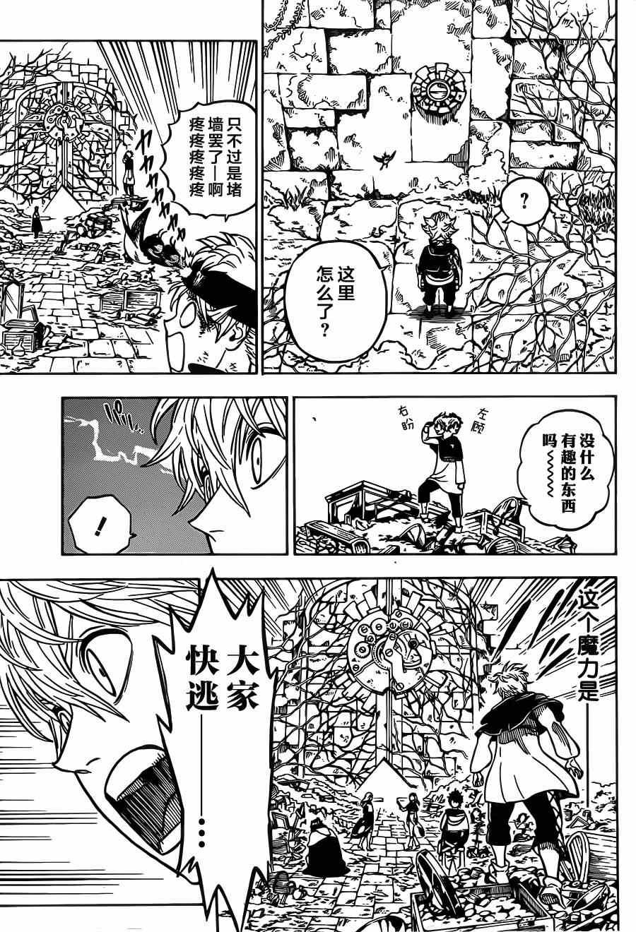 黑色四叶草韩漫全集-第18话无删减无遮挡章节图片 