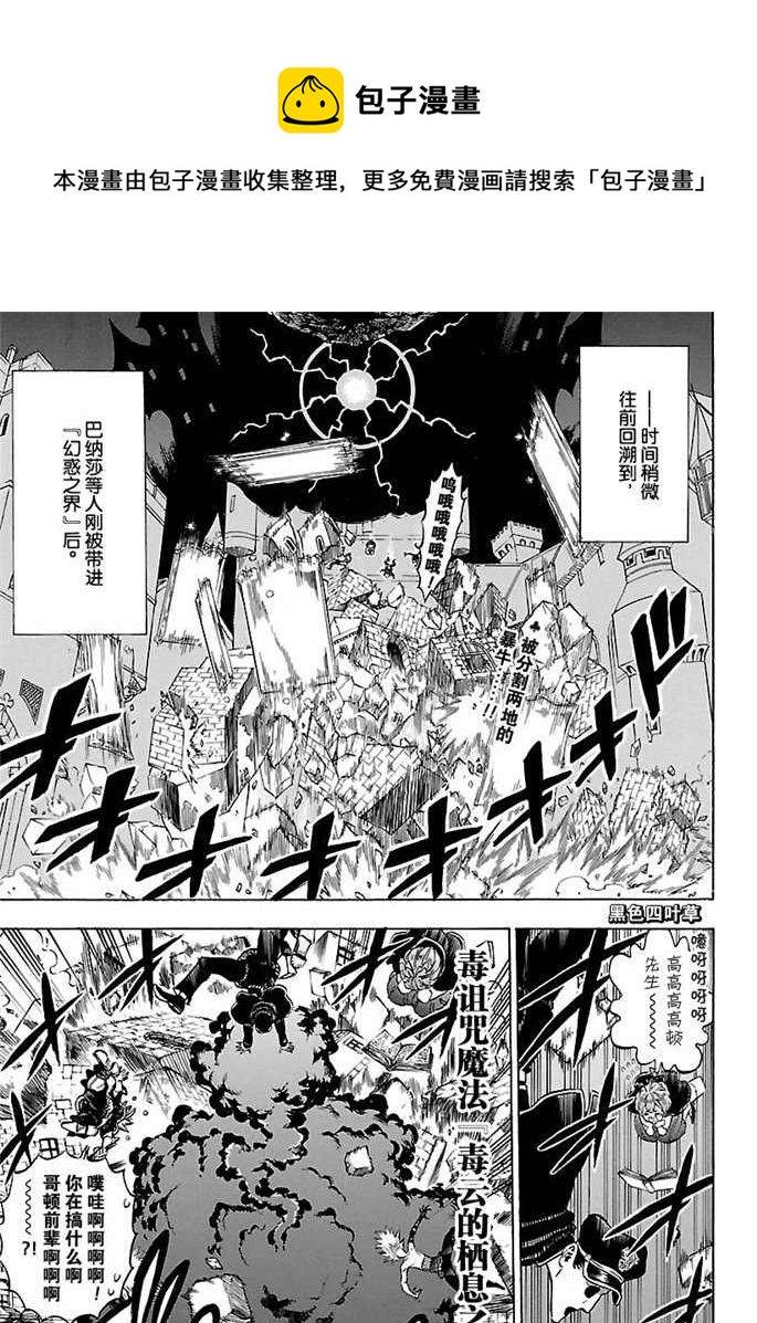 黑色四叶草韩漫全集-第186话无删减无遮挡章节图片 