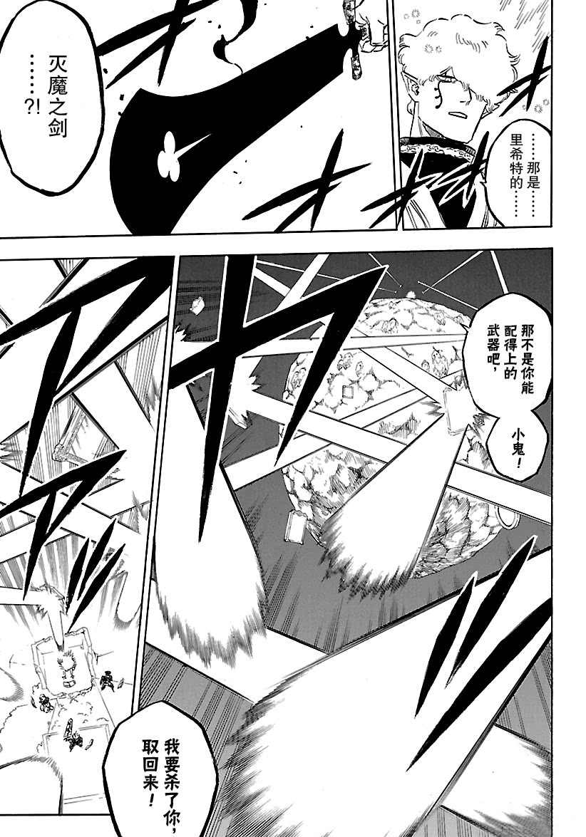 黑色四叶草韩漫全集-第186话无删减无遮挡章节图片 