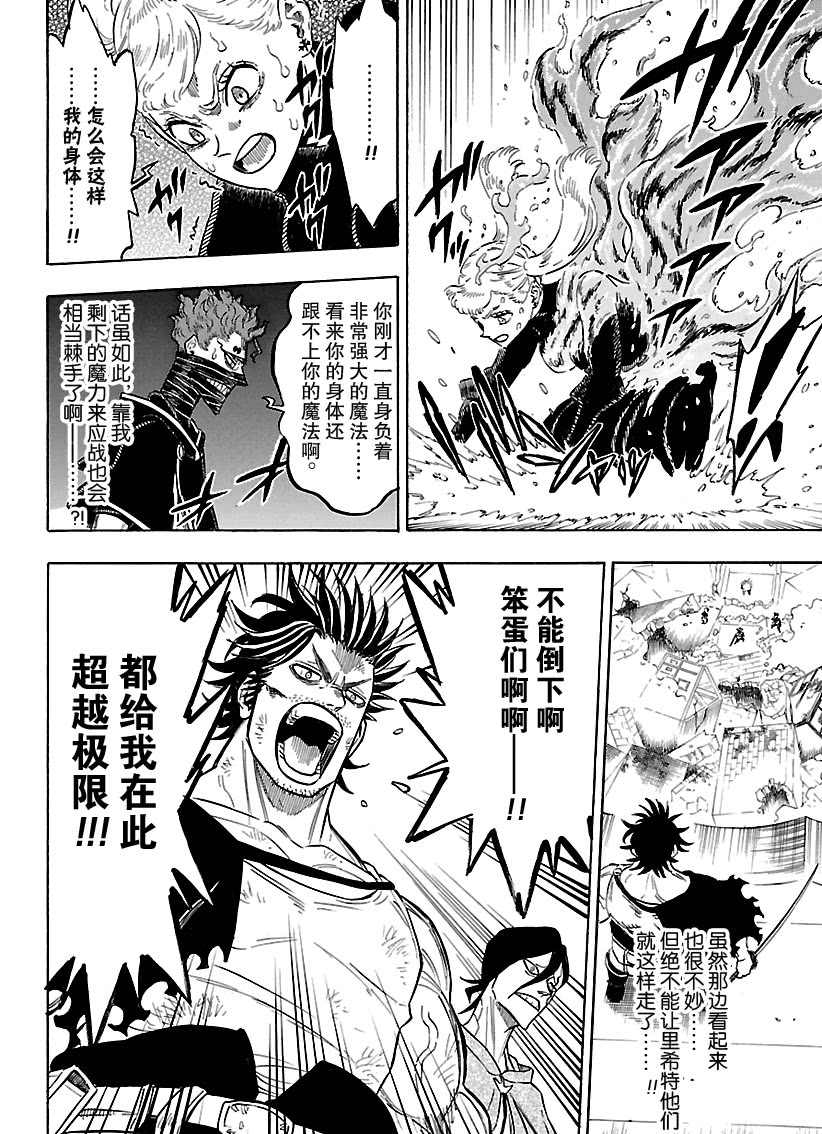 黑色四叶草韩漫全集-第186话无删减无遮挡章节图片 
