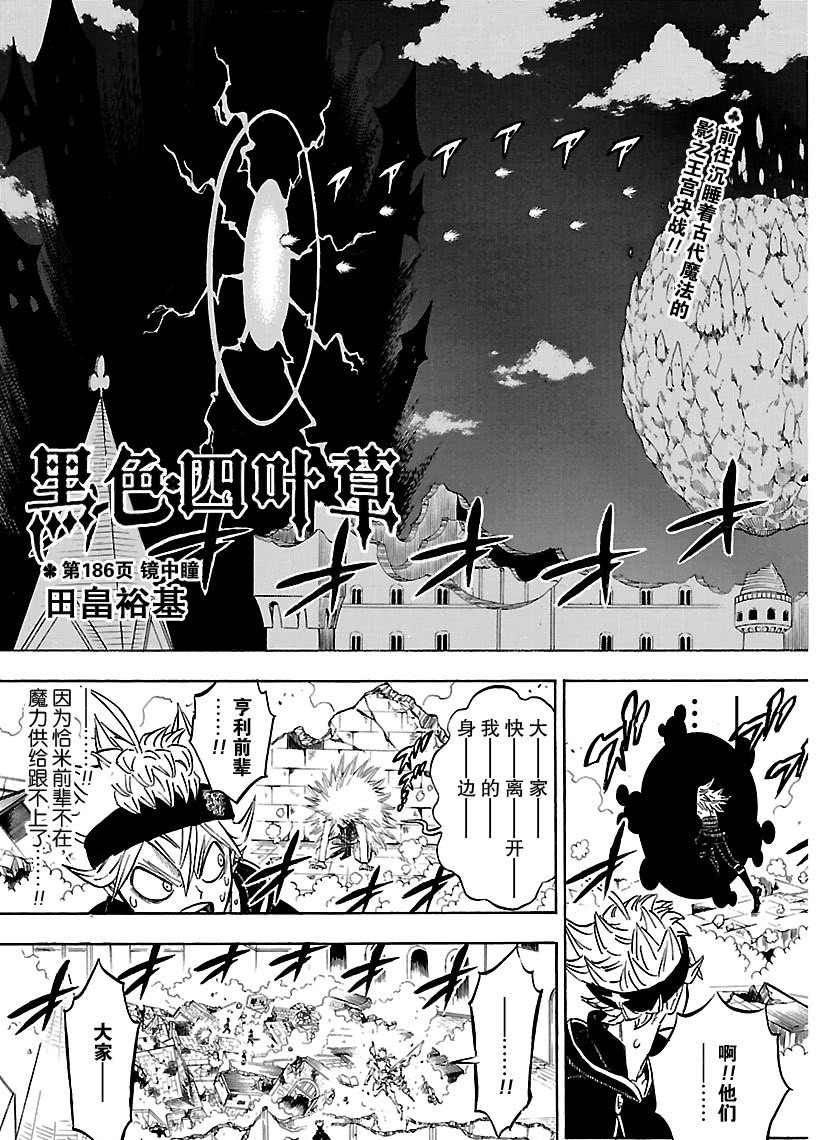 黑色四叶草韩漫全集-第186话无删减无遮挡章节图片 