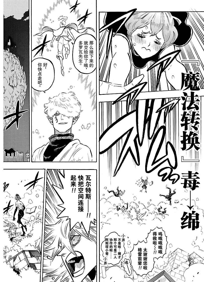 黑色四叶草韩漫全集-第186话无删减无遮挡章节图片 