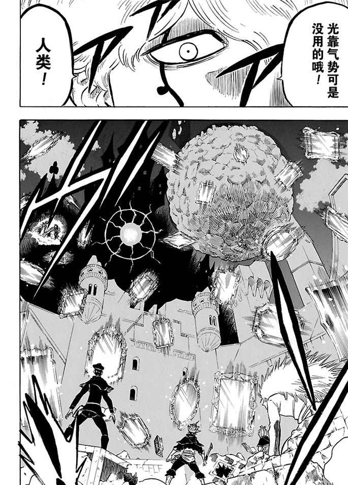 黑色四叶草韩漫全集-第186话无删减无遮挡章节图片 