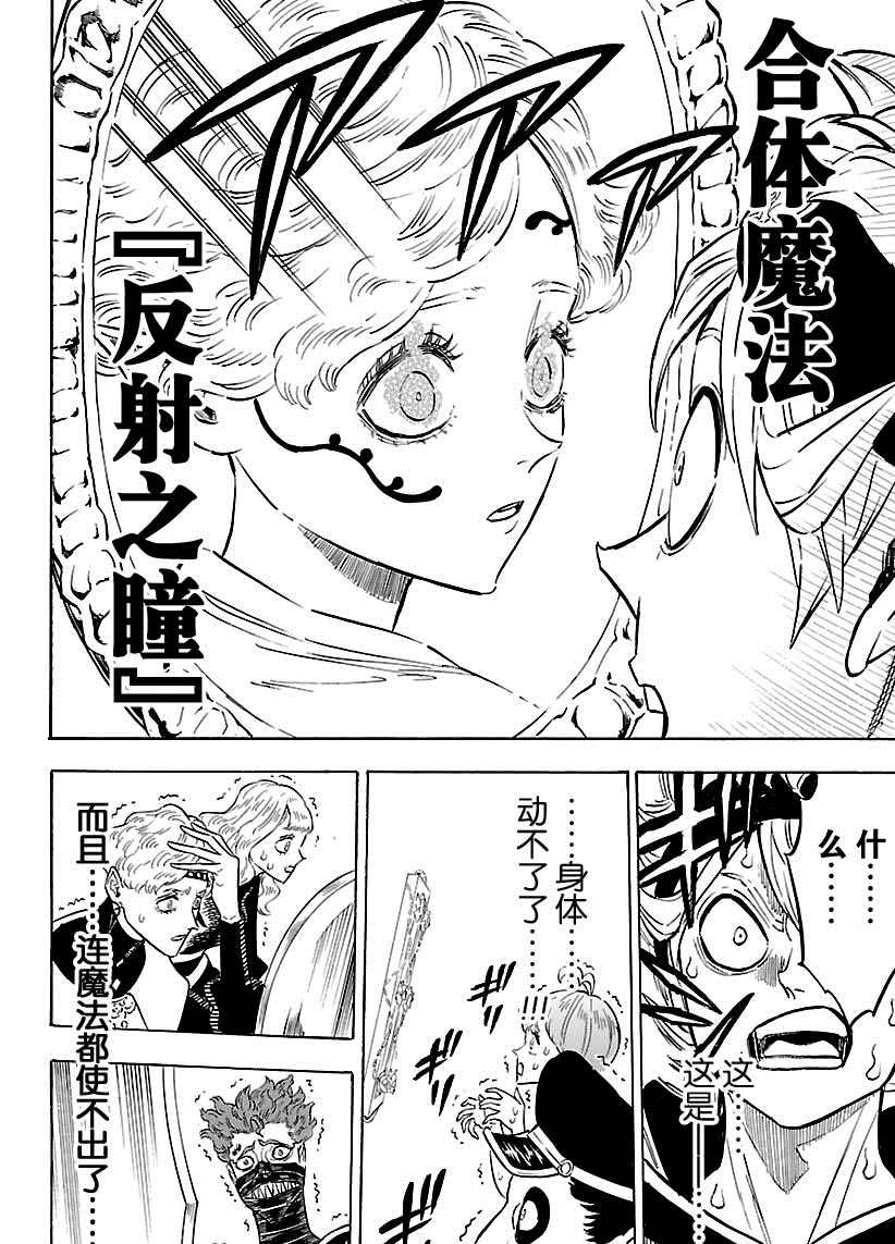 黑色四叶草韩漫全集-第186话无删减无遮挡章节图片 