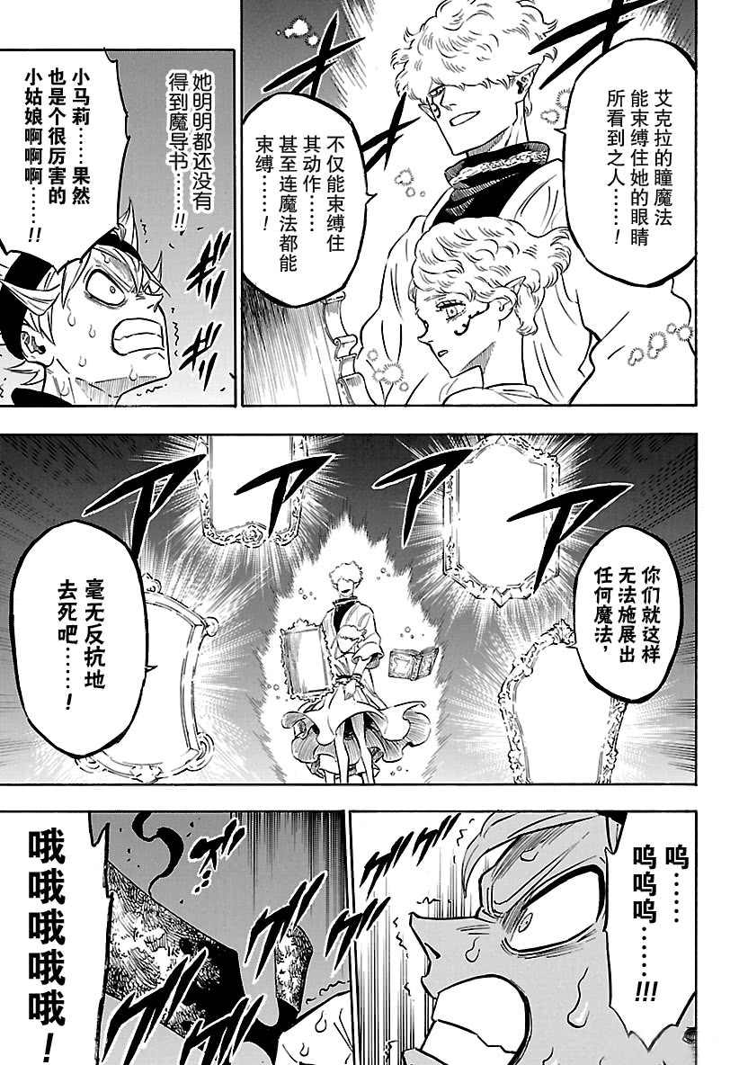 黑色四叶草韩漫全集-第186话无删减无遮挡章节图片 